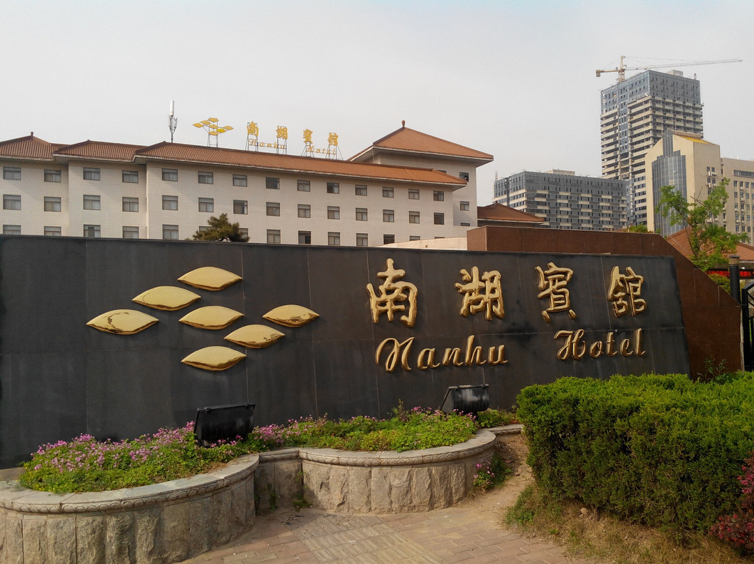 马鞍山南湖宾馆主图