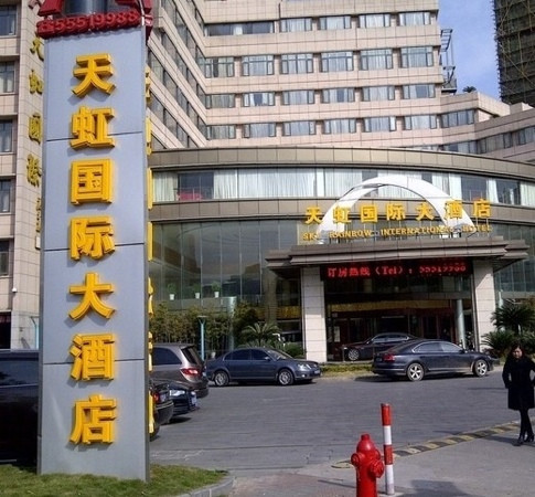 天虹国际大酒店主图