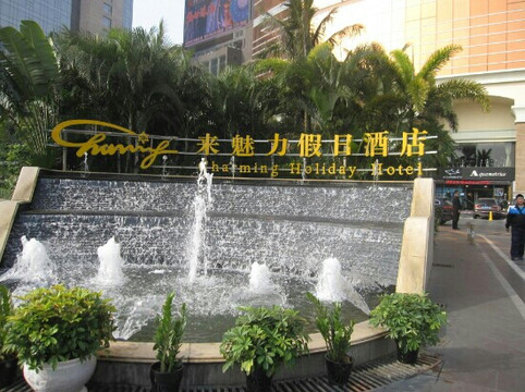 来魅力假日酒店主图