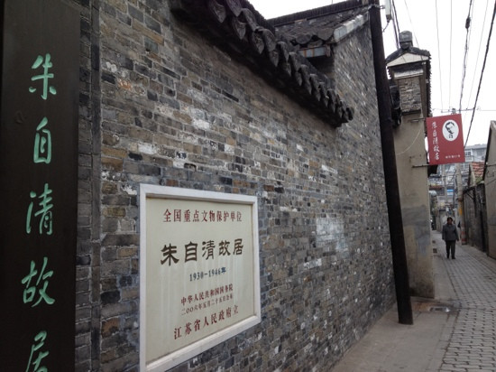 朱自清故居-扬州市必去景点