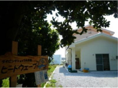 Diving Shop & Minshuku Heat Wave