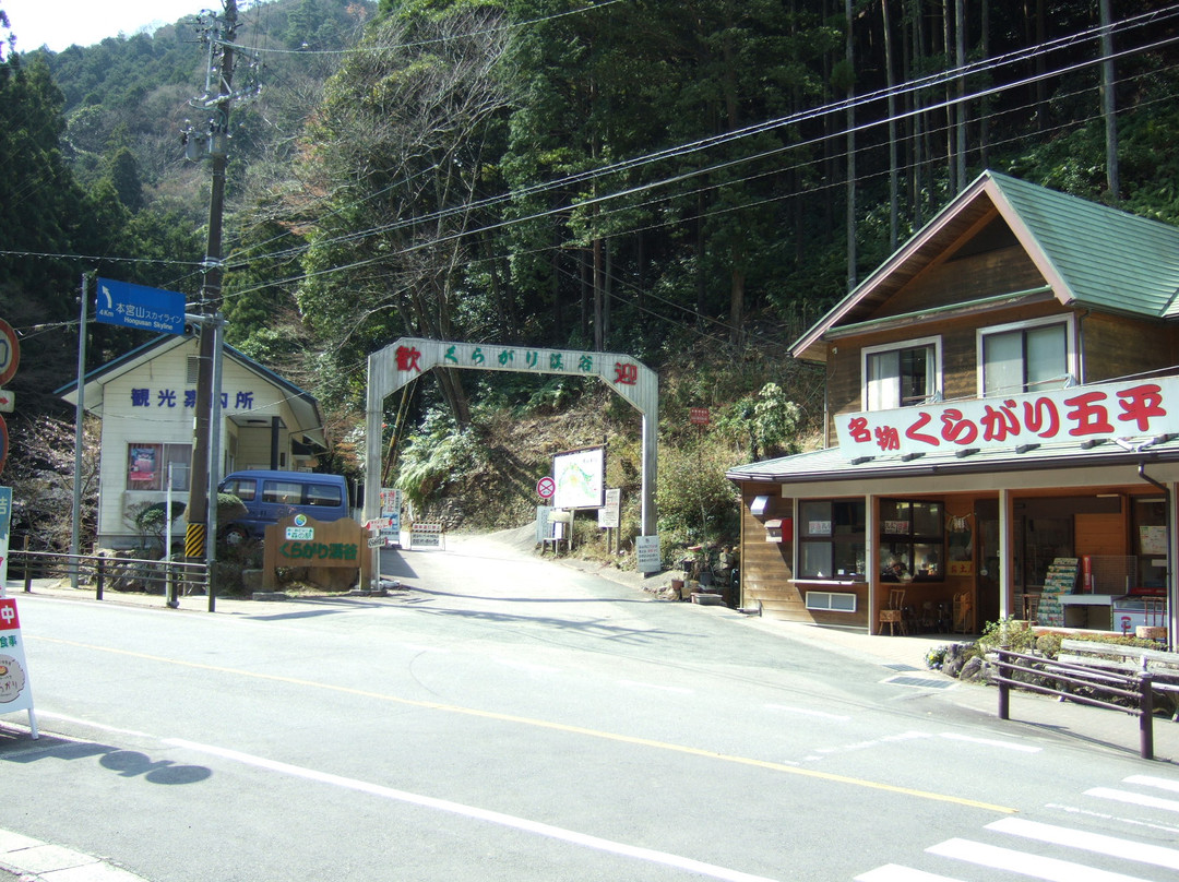 Kuragari Valley-冈崎市必去景点