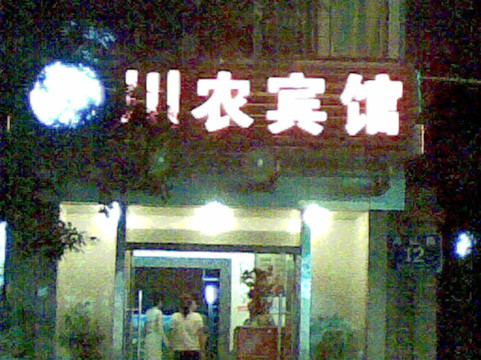 青舍酒店（春熙路新南门地铁站店）主图