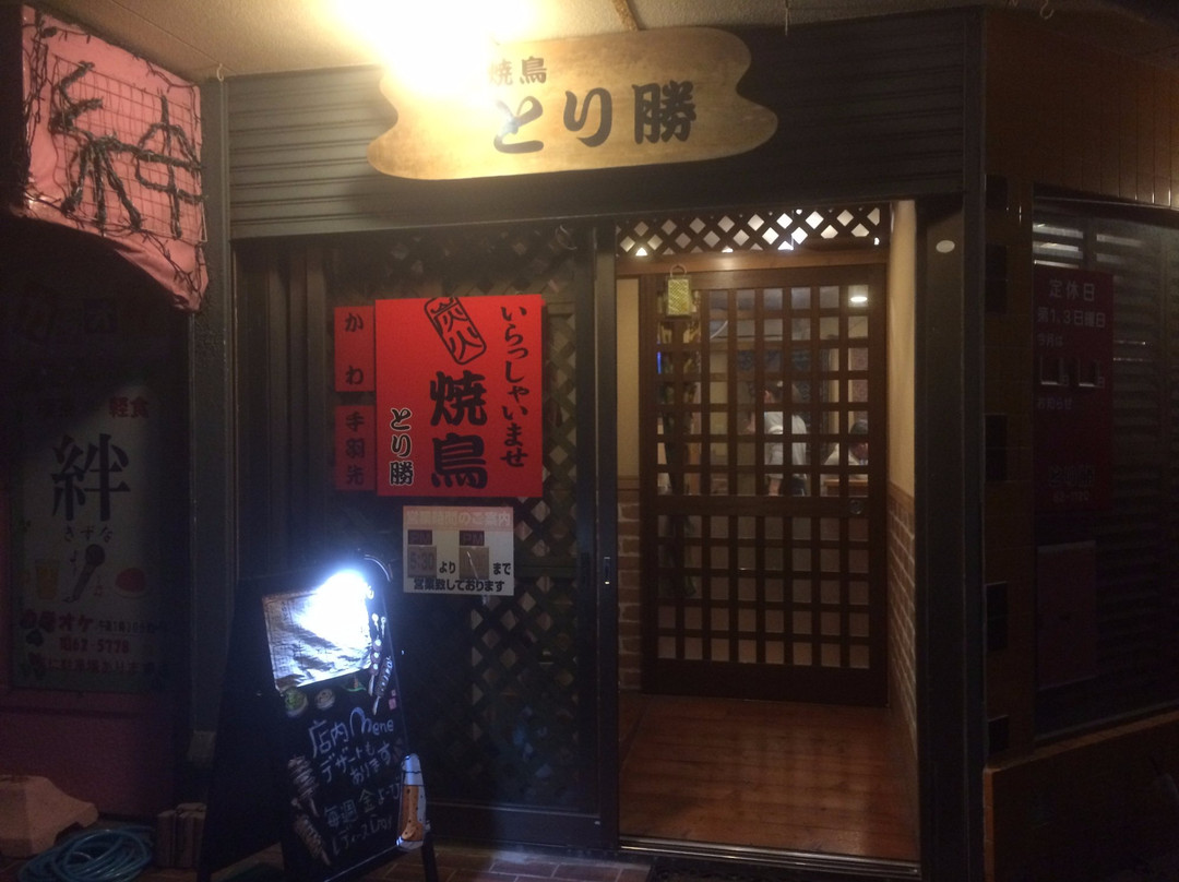 とり勝