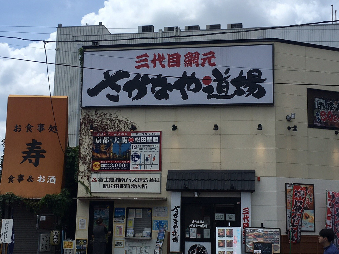 松田町餐馆和美食-Sakanaya Dojo Shin Matsuda Ekimae