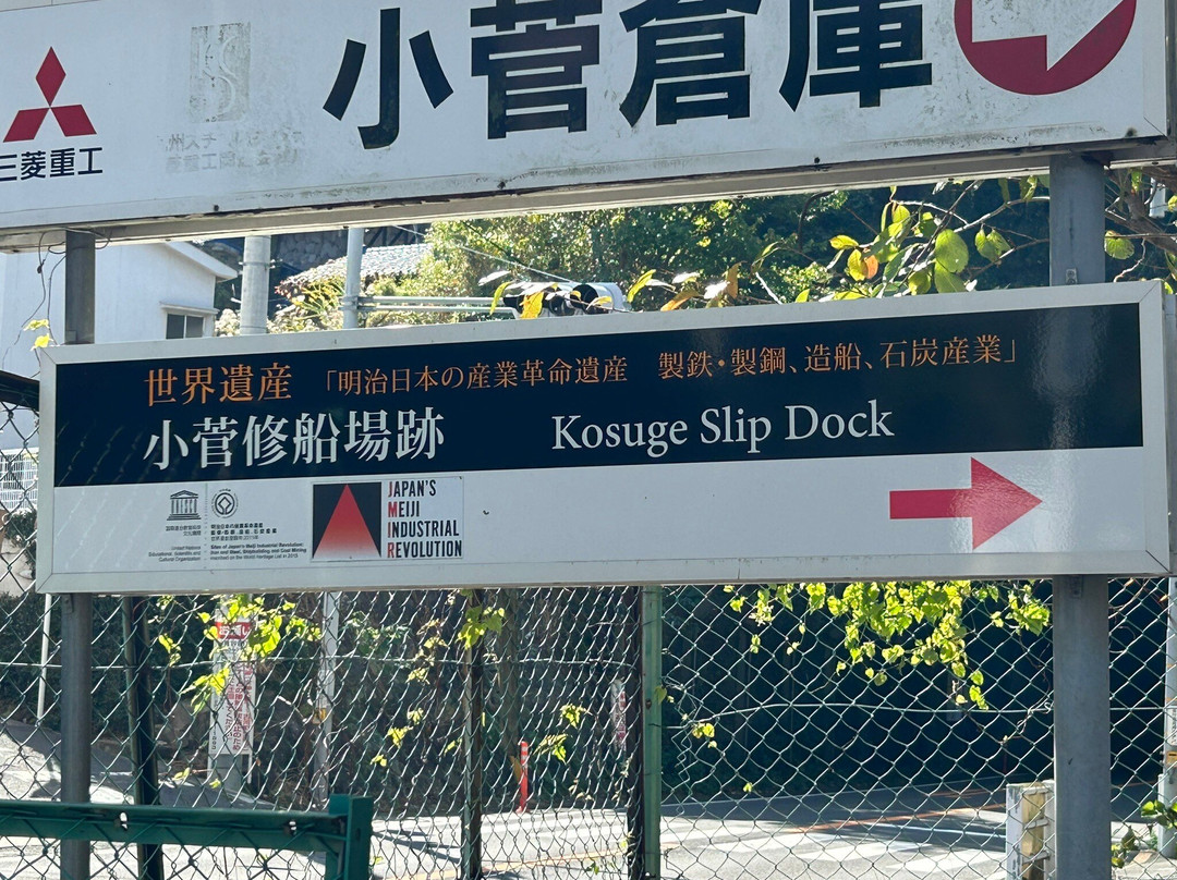 Kosuge Repair Dock Old Site-长崎市必去景点