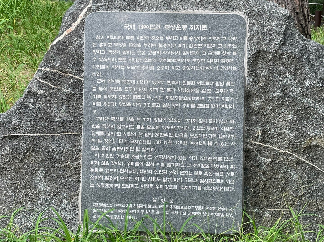 Gukchaebosang Memorial Park-大邱必去景点