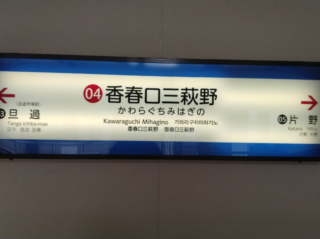Kitakyushu Monorail-北九州市必去景点