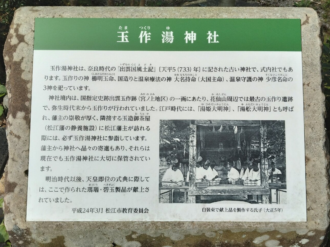 Tamatsukuriyu Shrine-松江市必去景点