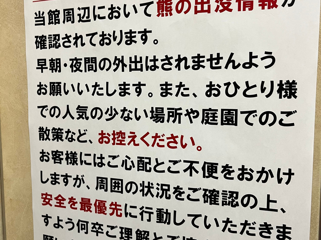 山王山温泉 瑞泉郷主图