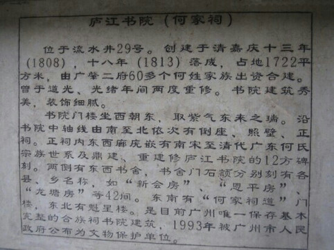 庐江书院-广州市必去景点