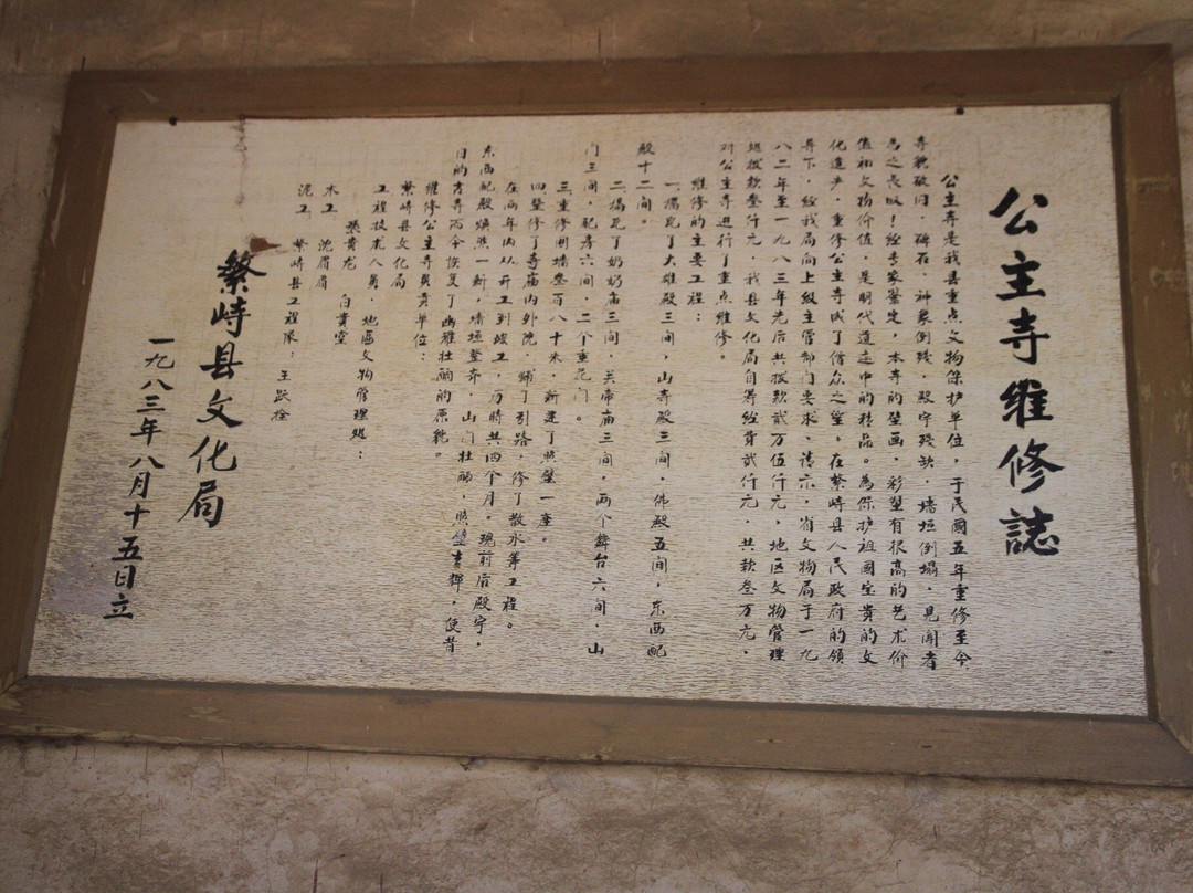 忻州公主寺-繁峙县必去景点