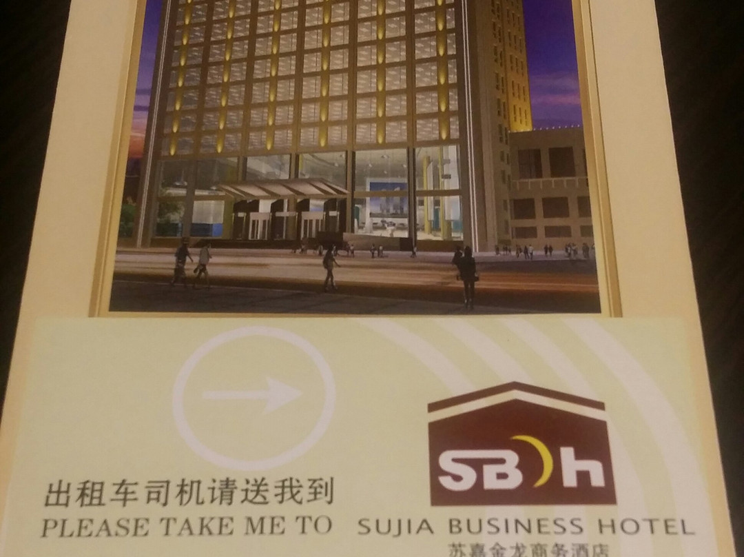 无锡苏嘉金龙商务大酒店主图