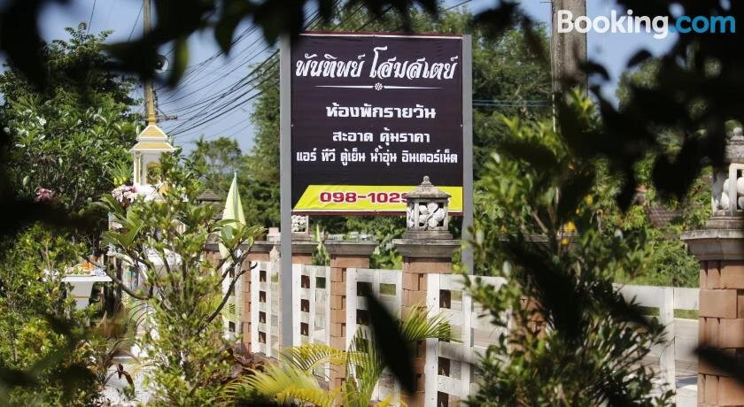 Pantip Homestay