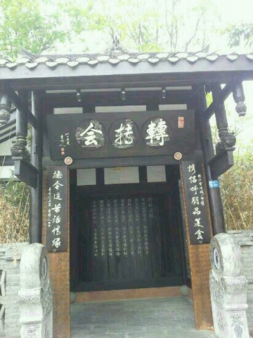 转转会(会展店)主图