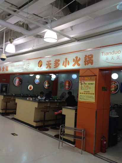 天多小火锅(马家堡店)主图
