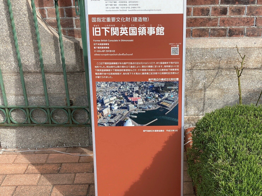 Shimonoseki Former British Consulate-下关市必去景点