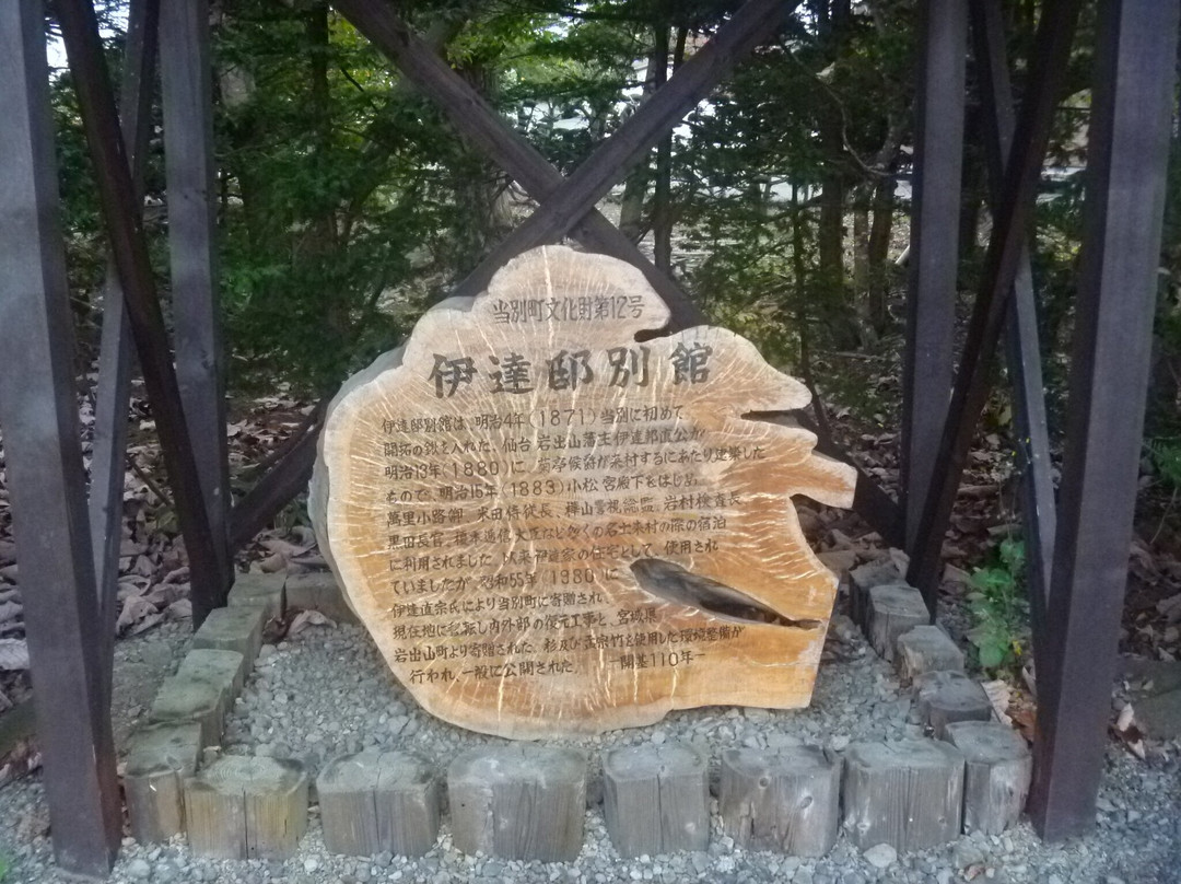 Dake Memorial Hall & Date House Annex-当别町必去景点