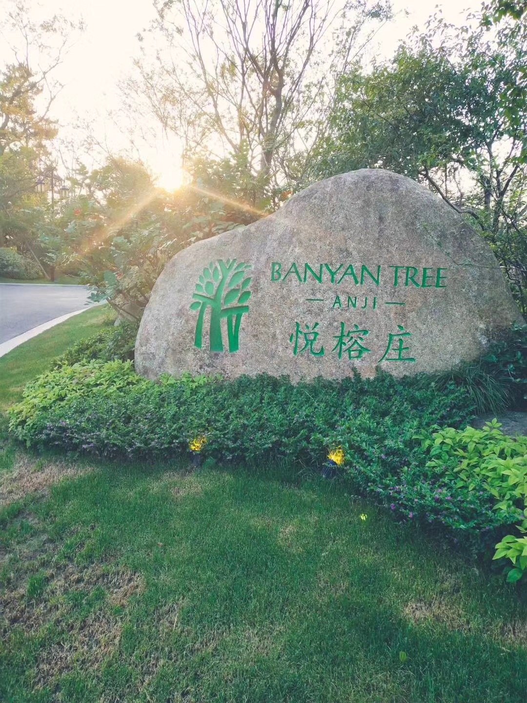 安吉悦榕庄-酒店景观