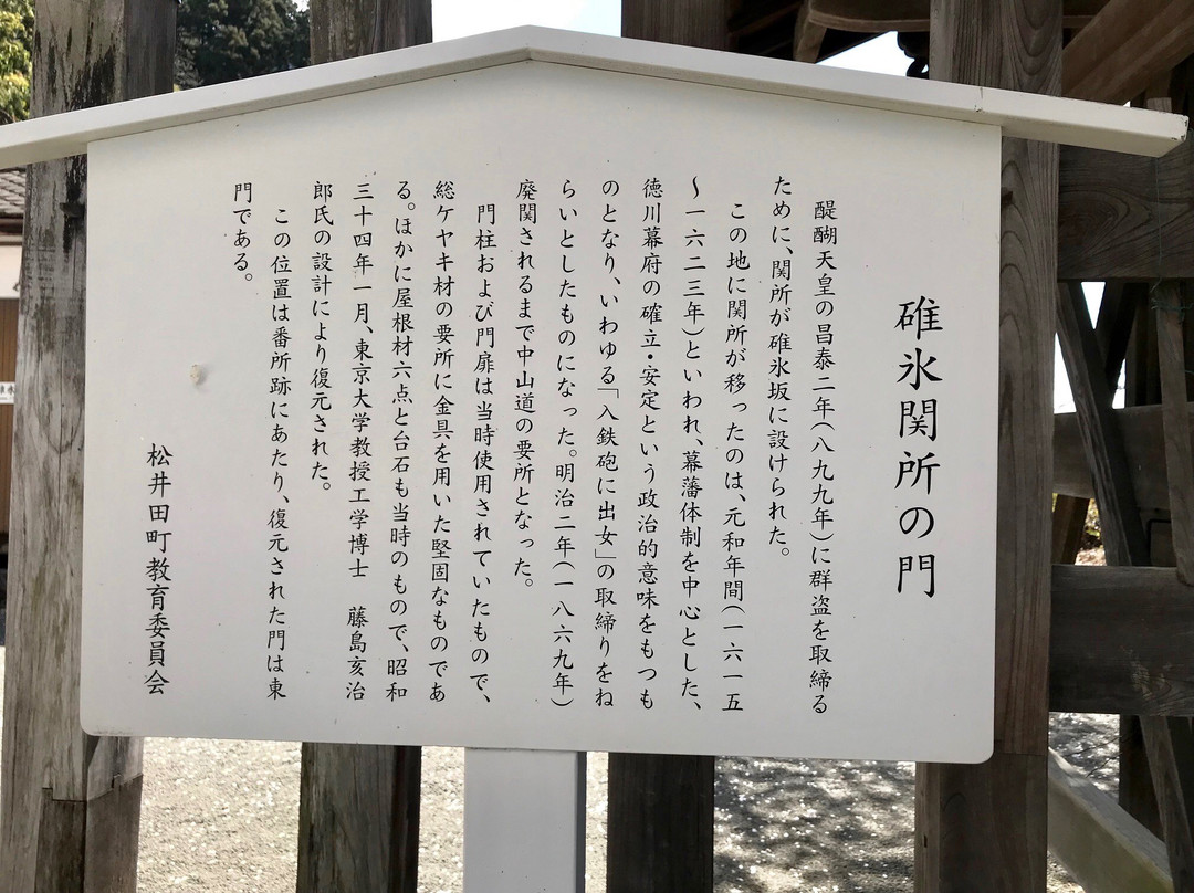 The remains of Usui Sekisho景点图片