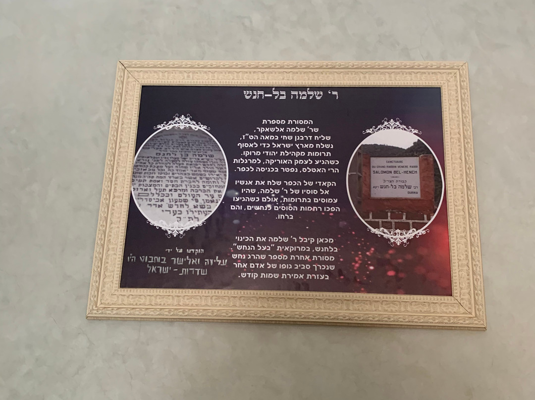 Tomb of Rabbi Shlomo Bel Hensh-Ourika必去景点