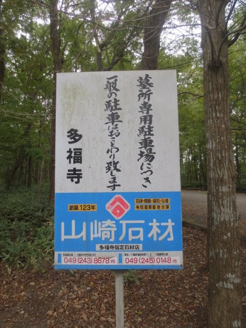 Takufuji Temple-三芳町必去景点