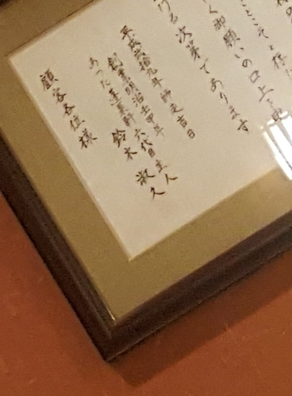 うなぎ蓬春