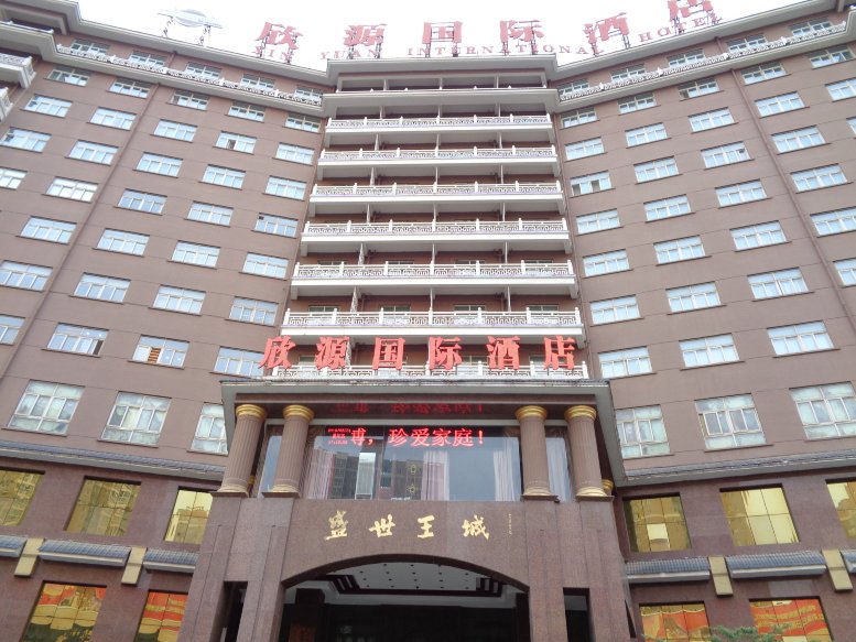 洛阳应天门欣源国际酒店（洛邑古城店）-浴室