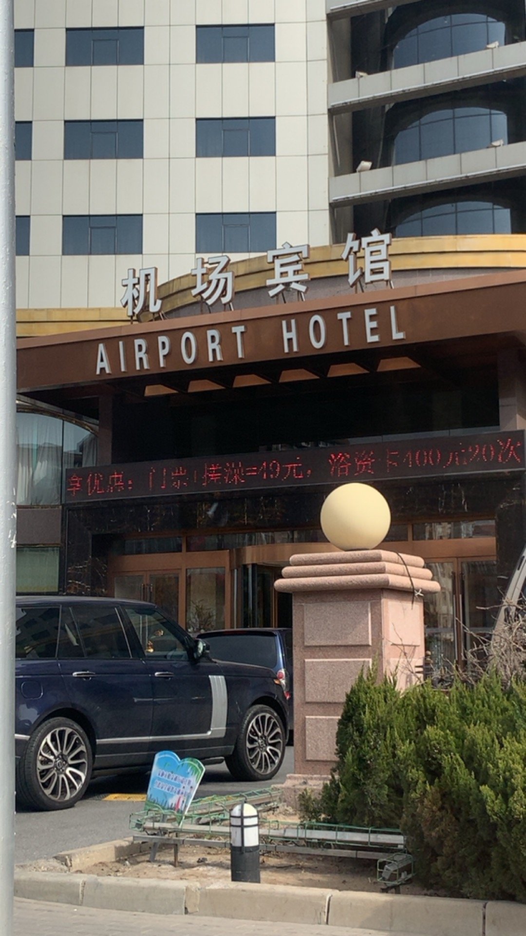 大连国际机场宾馆-官方