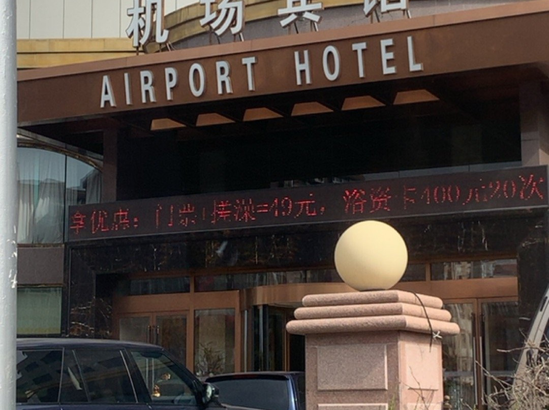 大连国际机场宾馆主图