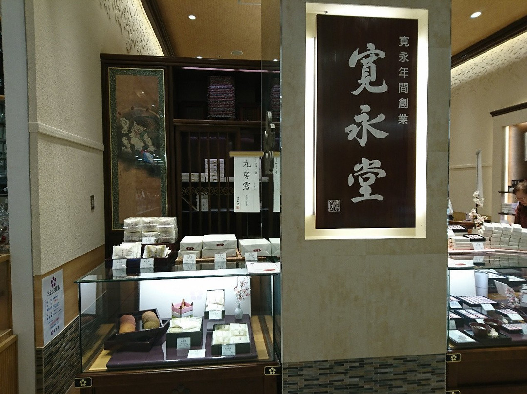 寛永堂 グランツリー武蔵小杉店