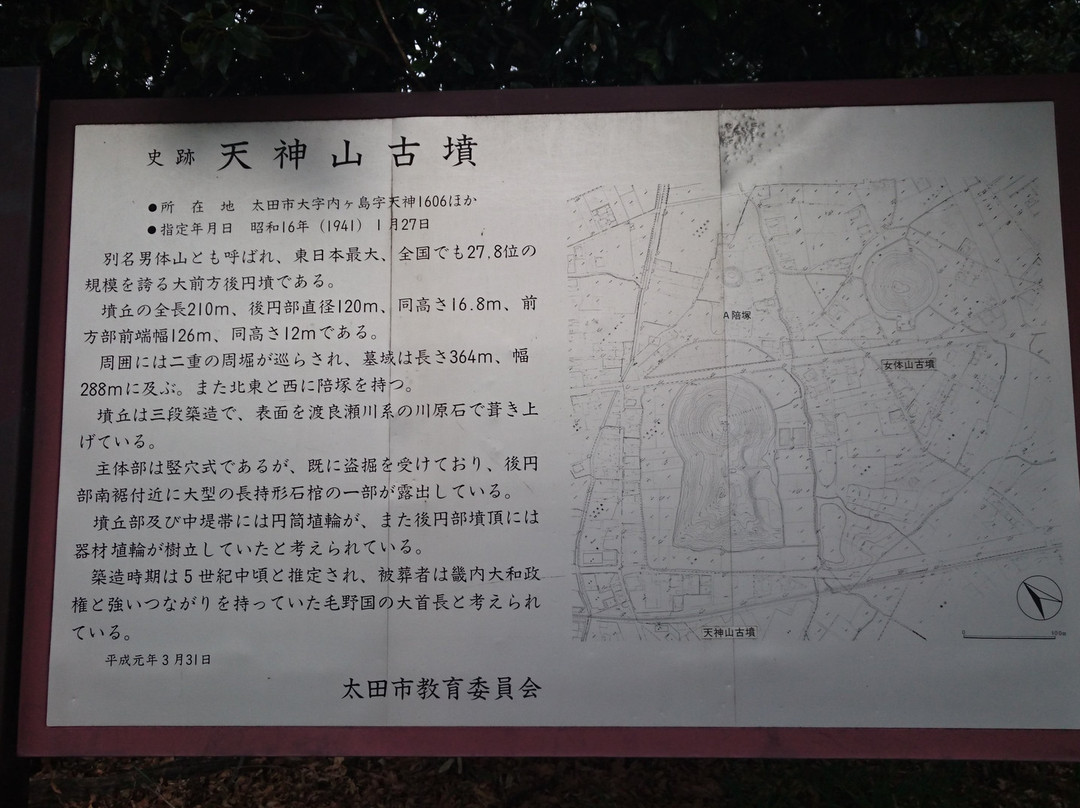 Ota Tenjinyama Tomb-太田市必去景点