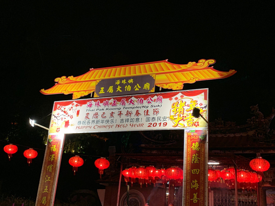 Thai Pak Koong Temple景点图片