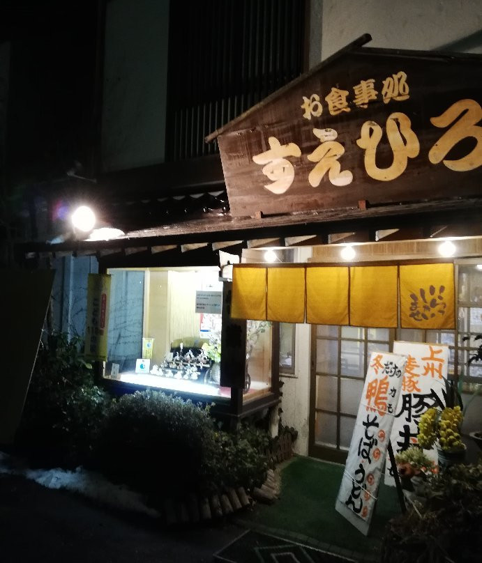 すえひろ食堂