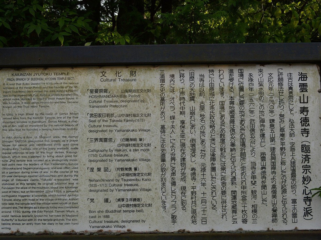 Jutoku-ji Temple景点图片