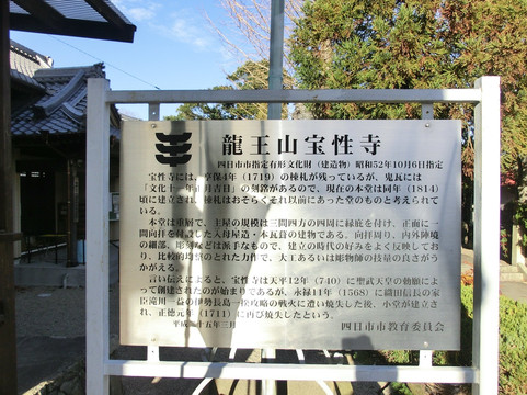 Hosho-ji Temple-四日市市必去景点