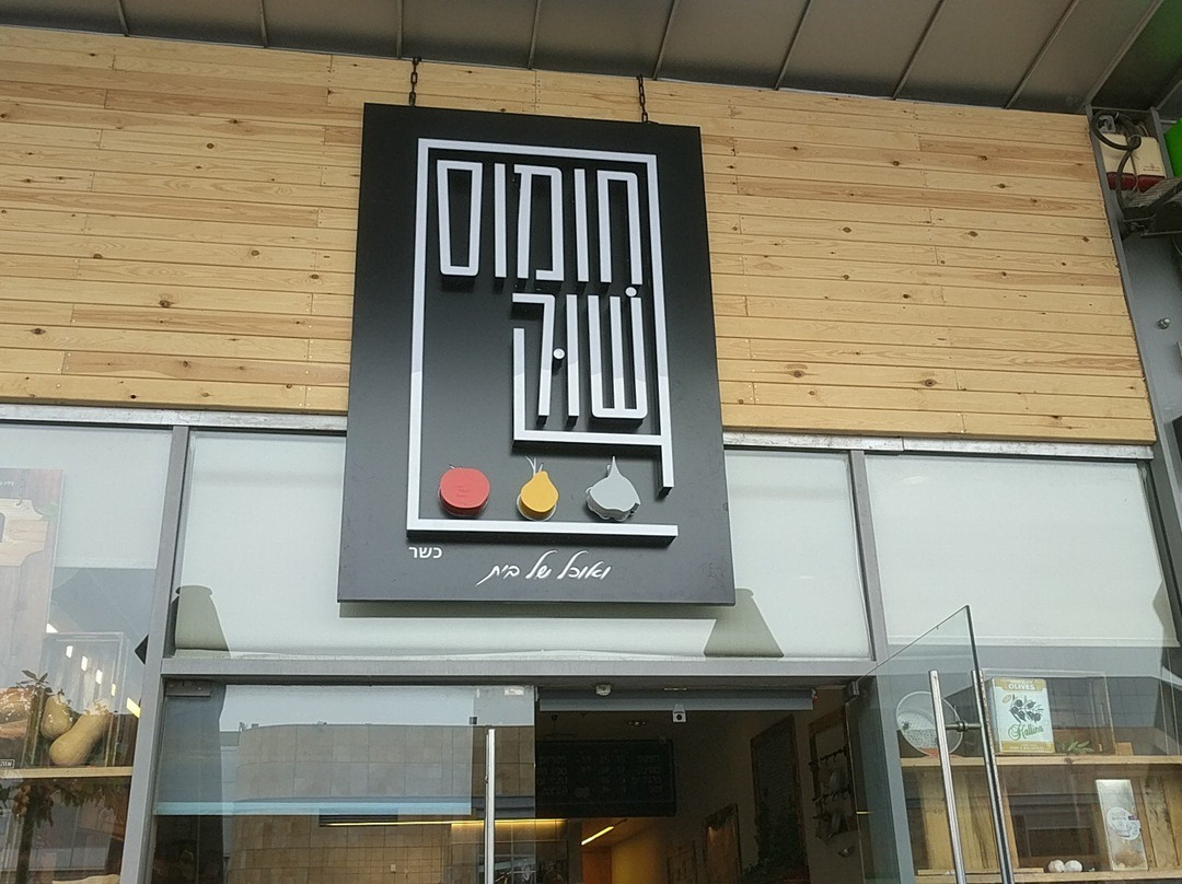 Qalqilya餐馆和美食-Humus Hour