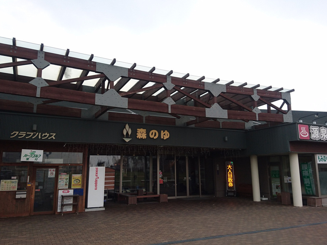 Mori no Yu-北广岛市必去景点