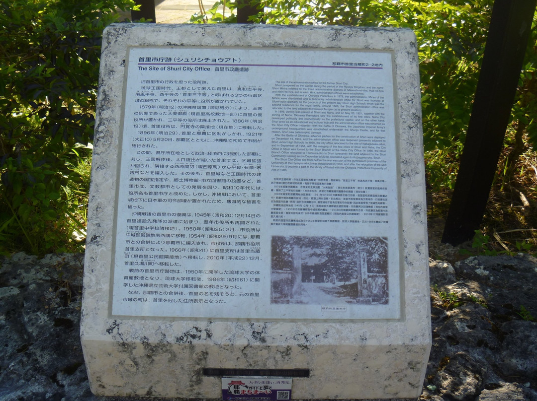 The Site of Shuri City Office-那霸市必去景点