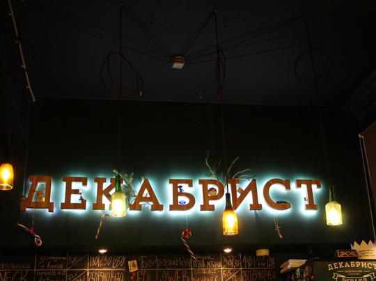 Shop & Pub Dekabrist