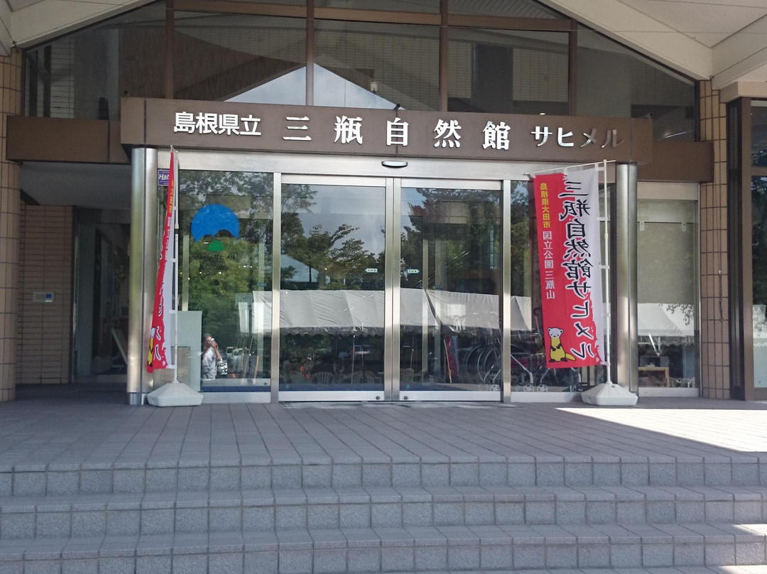 Shimane Nature MUseum of Mt.Sambe Sahimel-大田市必去景点