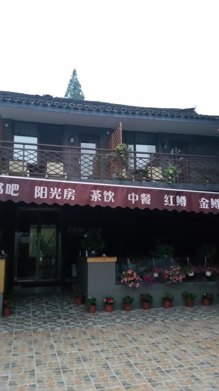 FODI福地驿站-浴室