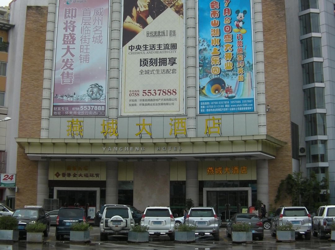 燕城大酒店主图