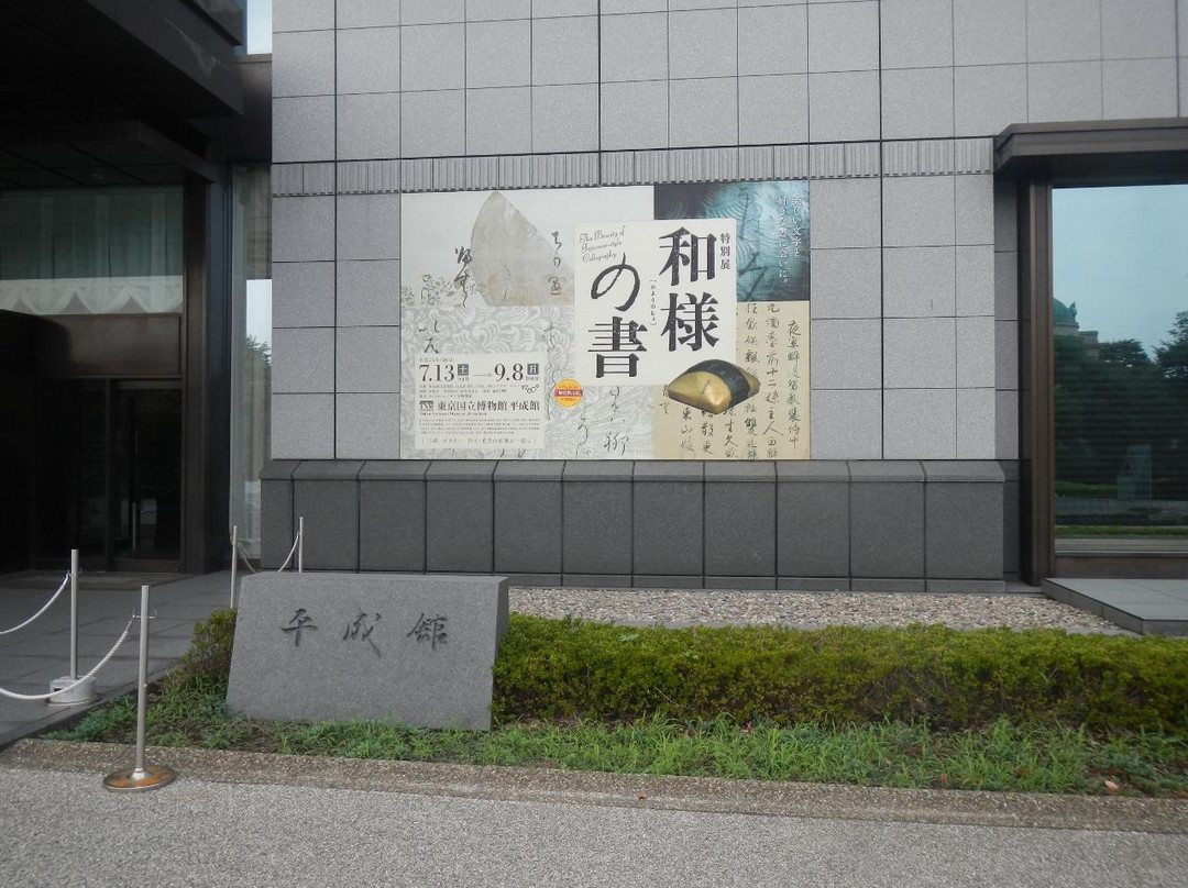 Tokyo National Museum The Heiseikan-Uenokoen必去景点