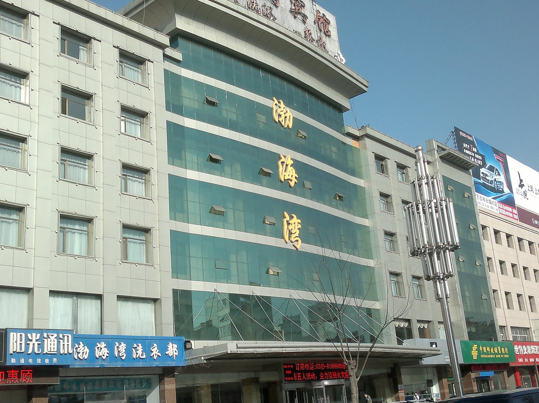 渤海湾宾馆主图