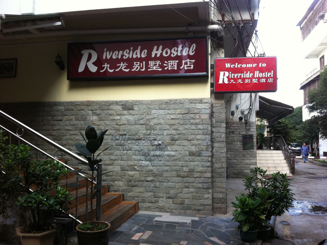 九龙商务别墅酒店主图