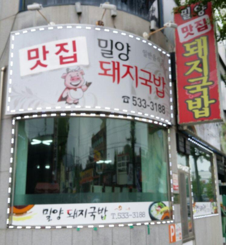 昌宁郡餐馆和美食-Wheat Yang Pork Rice Soup