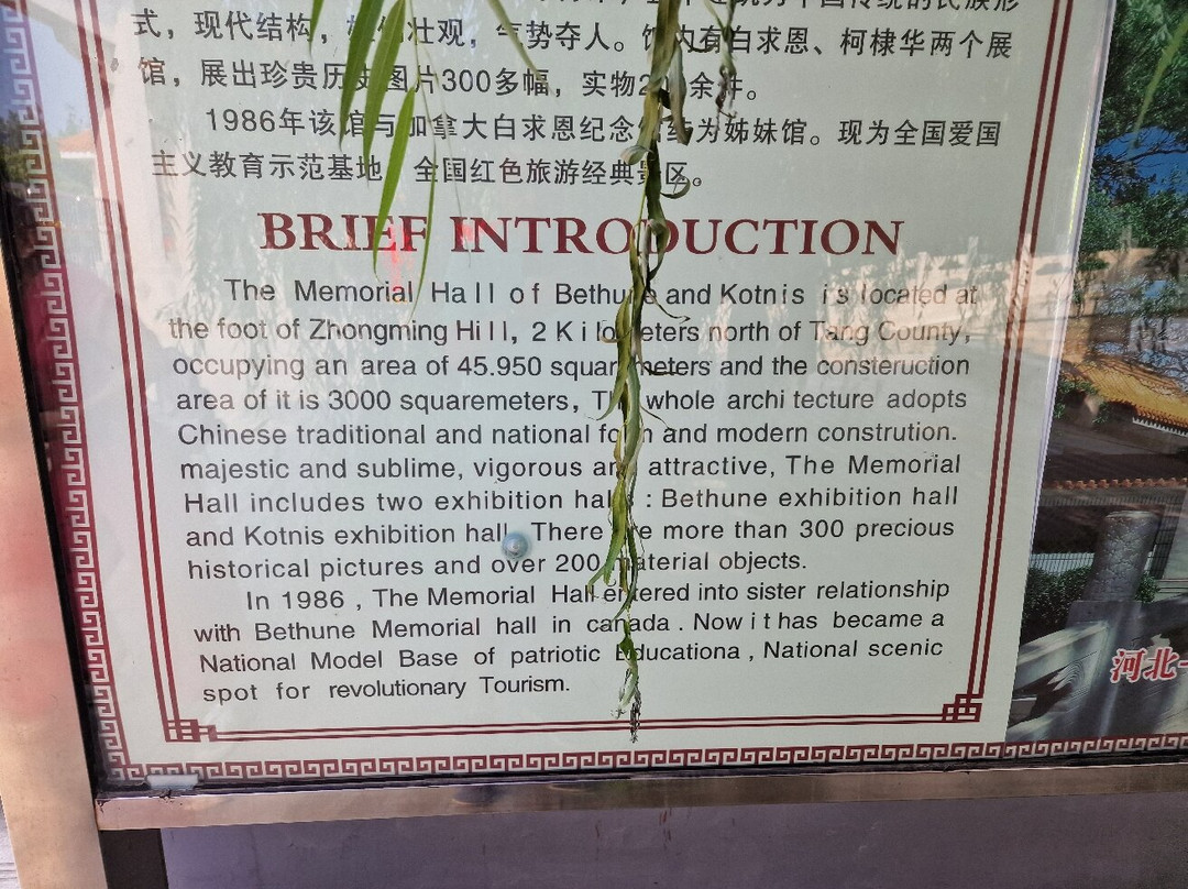 白求恩柯棣华纪念馆-唐县必去景点