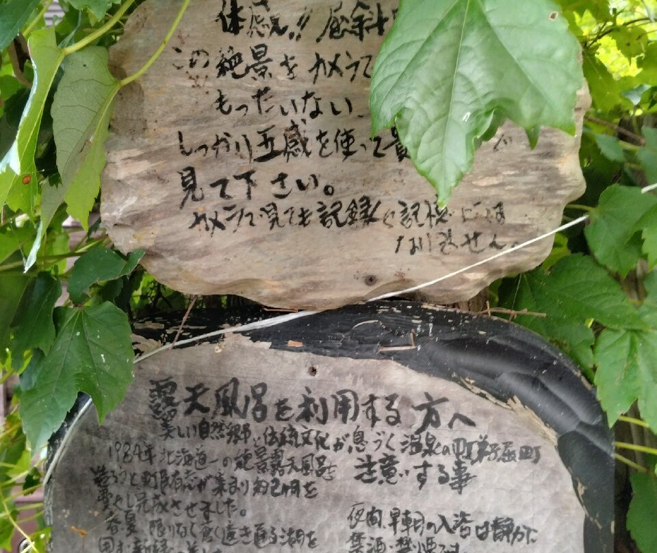 Kotan Onsen-弟子屈町必去景点