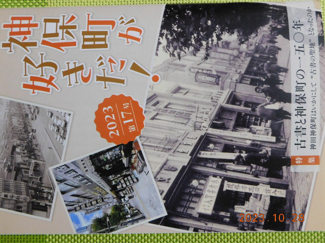 神保町书店区-千代田区必去景点